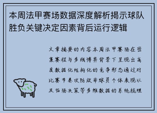 本周法甲赛场数据深度解析揭示球队胜负关键决定因素背后运行逻辑 本周法甲赛场数据深度解析揭示球队胜负关键决定因素背后运行逻辑