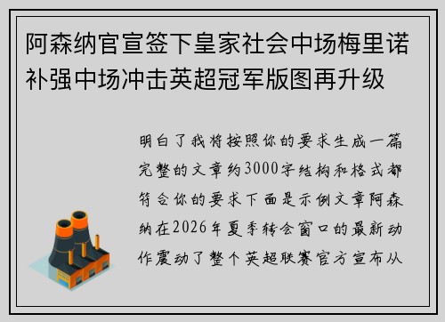 阿森纳官宣签下皇家社会中场梅里诺补强中场冲击英超冠军版图再升级 阿森纳官宣签下皇家社会中场梅里诺补强中场冲击英超冠军版图再升级