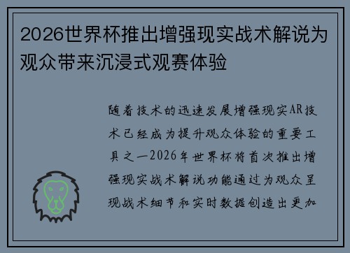 2026世界杯推出增强现实战术解说为观众带来沉浸式观赛体验 2026世界杯推出增强现实战术解说为观众带来沉浸式观赛体验