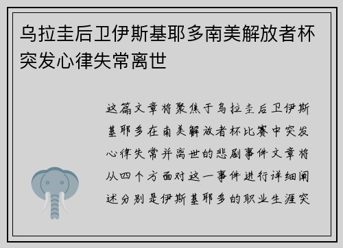 乌拉圭后卫伊斯基耶多南美解放者杯突发心律失常离世 乌拉圭后卫伊斯基耶多南美解放者杯突发心律失常离世