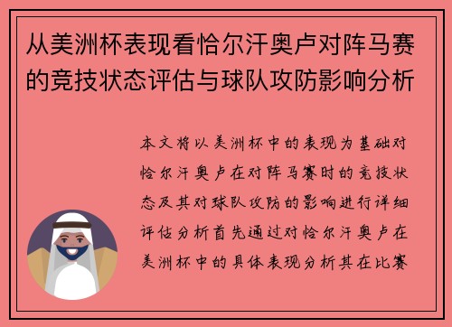 从美洲杯表现看恰尔汗奥卢对阵马赛的竞技状态评估与球队攻防影响分析