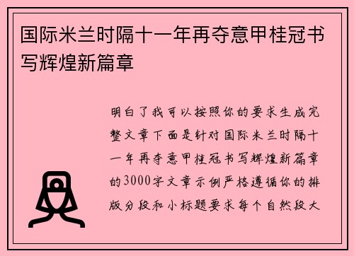 国际米兰时隔十一年再夺意甲桂冠书写辉煌新篇章 国际米兰时隔十一年再夺意甲桂冠书写辉煌新篇章