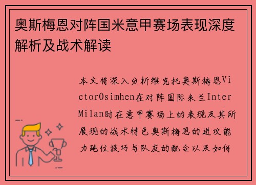 奥斯梅恩对阵国米意甲赛场表现深度解析及战术解读 奥斯梅恩对阵国米意甲赛场表现深度解析及战术解读