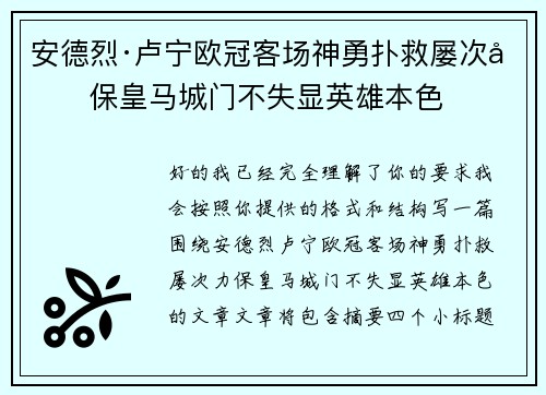 安德烈·卢宁欧冠客场神勇扑救屡次力保皇马城门不失显英雄本色 安德烈·卢宁欧冠客场神勇扑救屡次力保皇马城门不失显英雄本色