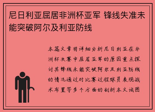 尼日利亚屈居非洲杯亚军 锋线失准未能突破阿尔及利亚防线 尼日利亚屈居非洲杯亚军 锋线失准未能突破阿尔及利亚防线
