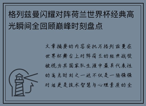 格列兹曼闪耀对阵荷兰世界杯经典高光瞬间全回顾巅峰时刻盘点