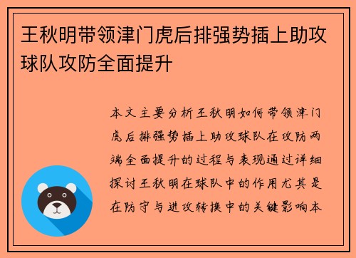 王秋明带领津门虎后排强势插上助攻球队攻防全面提升