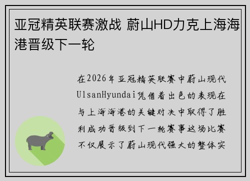 亚冠精英联赛激战 蔚山HD力克上海海港晋级下一轮