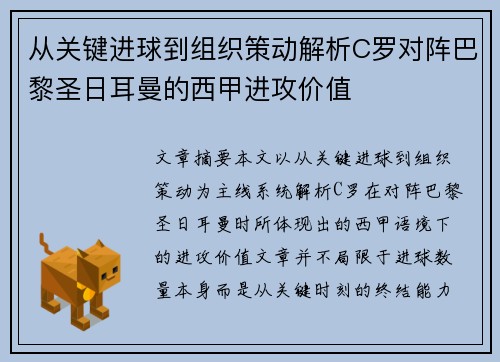 从关键进球到组织策动解析C罗对阵巴黎圣日耳曼的西甲进攻价值 从关键进球到组织策动解析C罗对阵巴黎圣日耳曼的西甲进攻价值